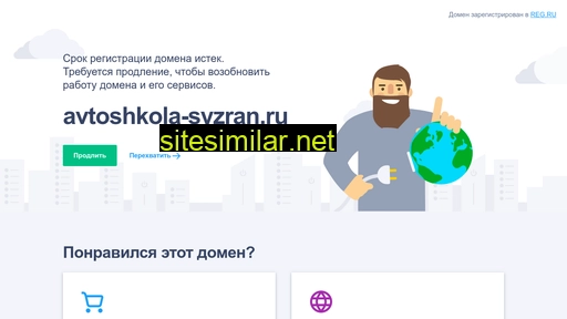 avtoshkola-syzran.ru alternative sites
