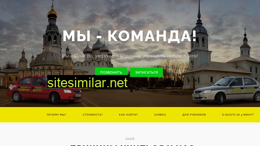 avtoshkola-vologda.ru alternative sites