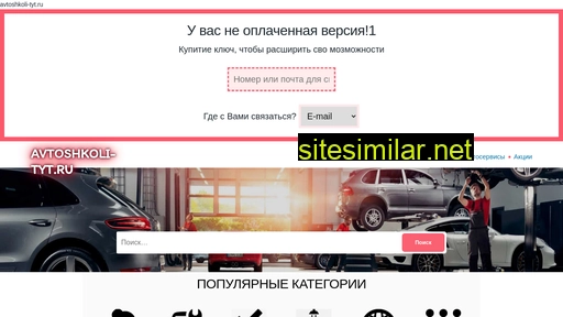 avtoshkoli-tyt.ru alternative sites