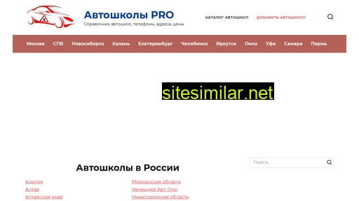 avtoshkolypro.ru alternative sites