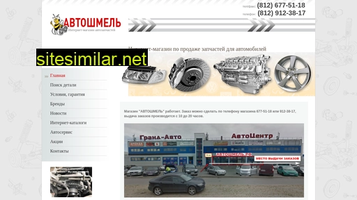 avtoshmel.ru alternative sites