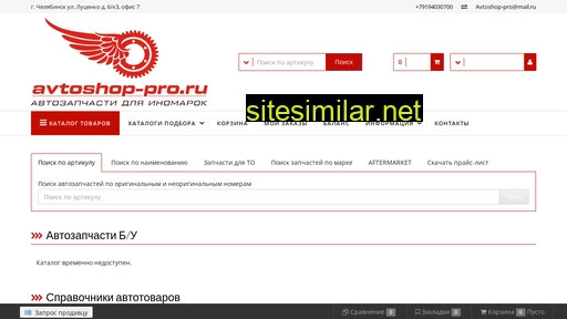 avtoshop-pro.ru alternative sites