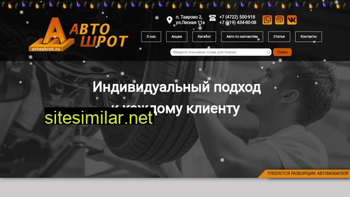 avtoshrot.ru alternative sites