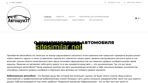 avtoshum31.ru alternative sites