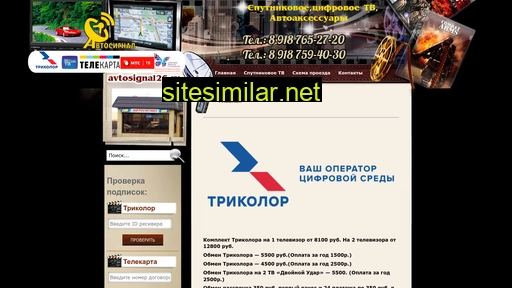 avtosignal26.ru alternative sites