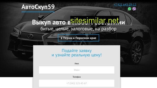 avtoskup59.ru alternative sites
