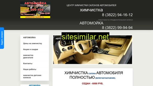 avtosmile-tomsk.ru alternative sites