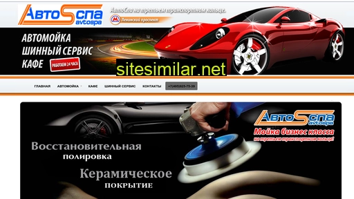 avtospa.ru alternative sites