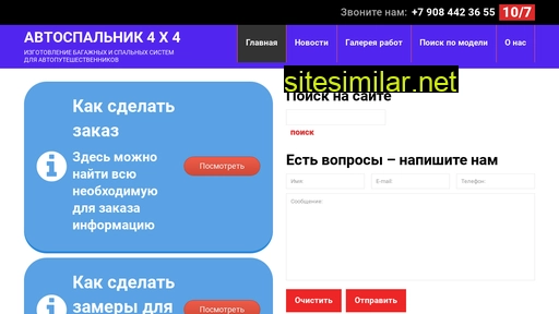 avtospalnik4x4.ru alternative sites