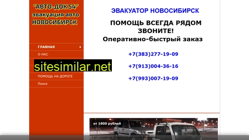 avtospec54-evakuator-nsk.ru alternative sites