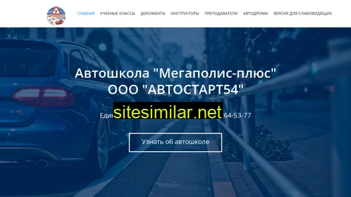 avtostar54.ru alternative sites