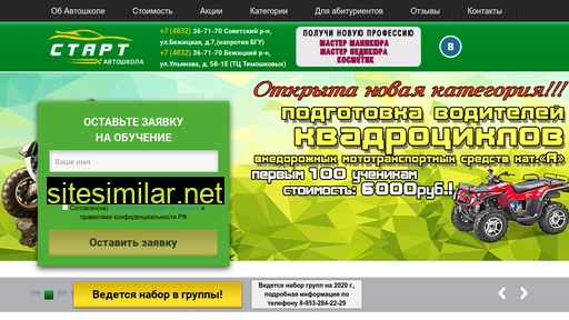 avtostart32.ru alternative sites