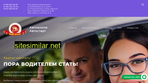 avtostartschool.ru alternative sites