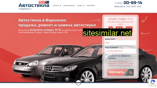 avtostekla36.ru alternative sites