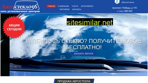 avtosteklo56.ru alternative sites