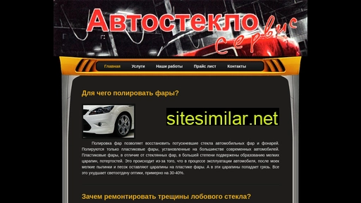avtostekloroslavl.ru alternative sites