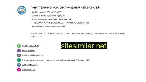 avtostimul124.ru alternative sites