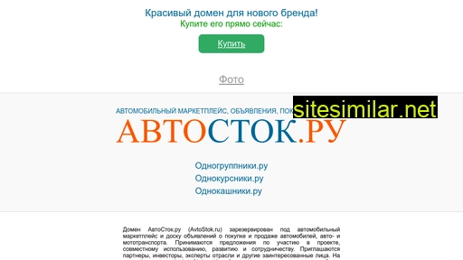 avtostok.ru alternative sites