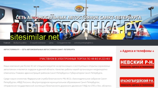 avtostoyanka.ru alternative sites