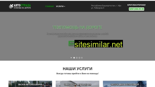 avtostrada24.ru alternative sites
