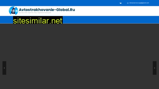 avtostrakhovanie-global.ru alternative sites