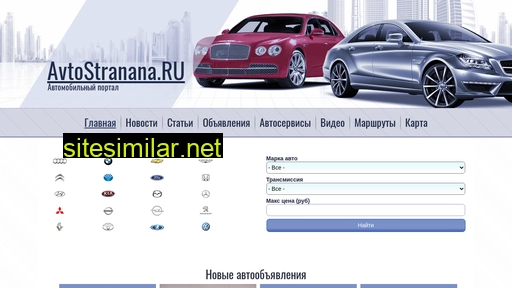avtostranana.ru alternative sites