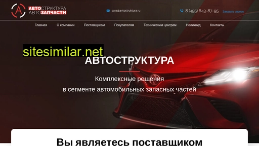 avtostruktura.ru alternative sites