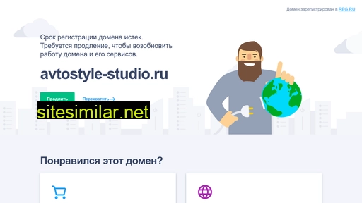 avtostyle-studio.ru alternative sites