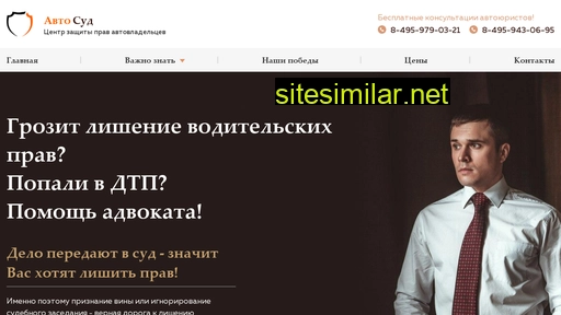 avtosud.ru alternative sites