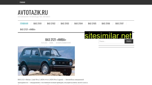 avtotazik.ru alternative sites