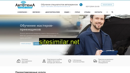 avtotema76.ru alternative sites