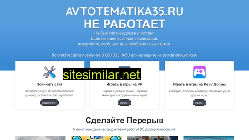 avtotematika35.ru alternative sites