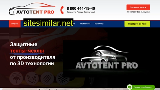 avtotent-pro.ru alternative sites