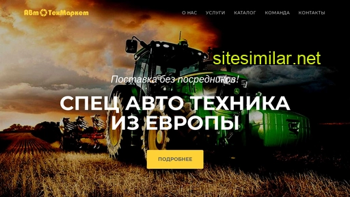 avtotexmarket.ru alternative sites