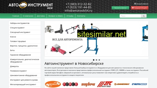 avtotools54.ru alternative sites