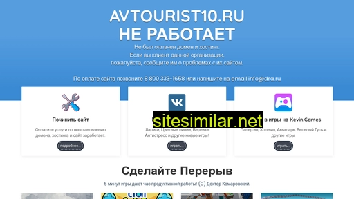 avtourist10.ru alternative sites