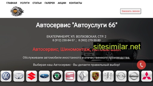 avtouslugi66.ru alternative sites