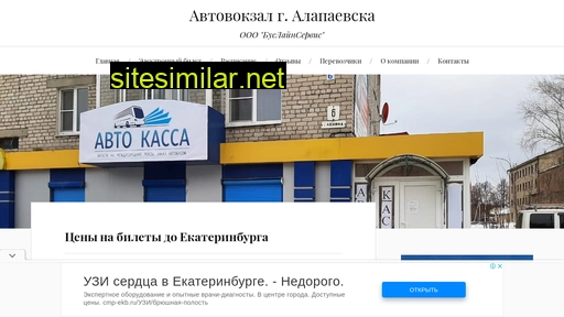 avtovokzal-alapaevsk.ru alternative sites