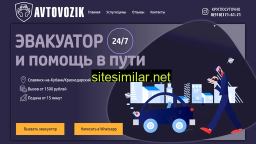 avtovozik-snk.ru alternative sites