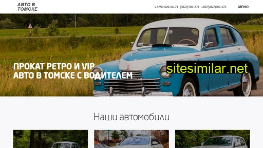 avtovtomske.ru alternative sites