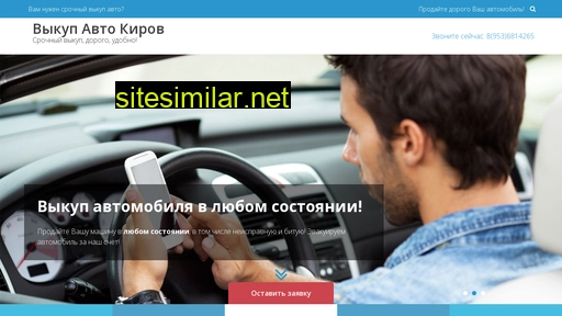 avtovykup-kirov.ru alternative sites