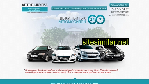 avtovykup58.ru alternative sites