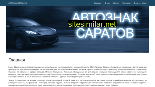 avtoznak-saratov.ru alternative sites