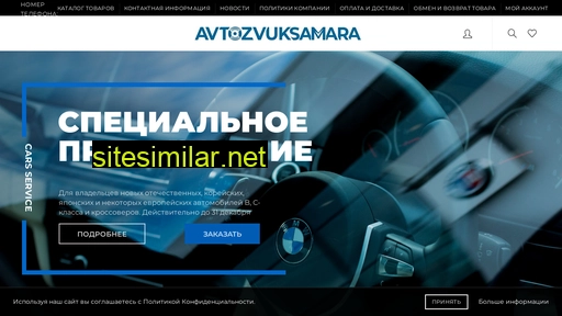 avtozvuksamara.ru alternative sites