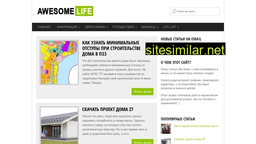 awesomelife.ru alternative sites