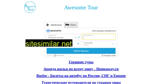 awesometour.ru alternative sites