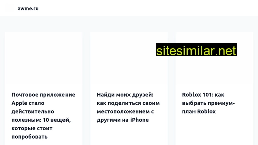 awme.ru alternative sites