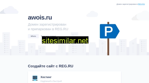 awois.ru alternative sites