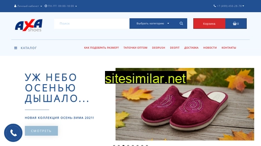 axashoes.ru alternative sites