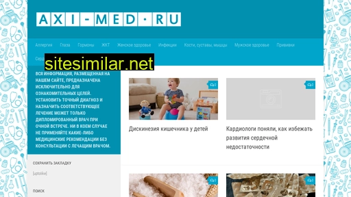 axi-med.ru alternative sites